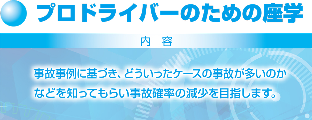 経営者がドライバーに求める運転にオーダーメイドで対応